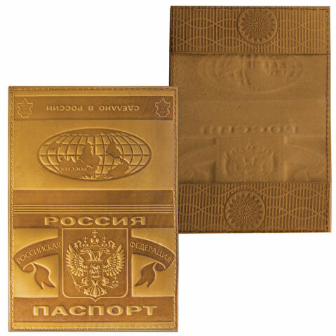 Обложка для паспорта "Паспорт России", натуральная кожа