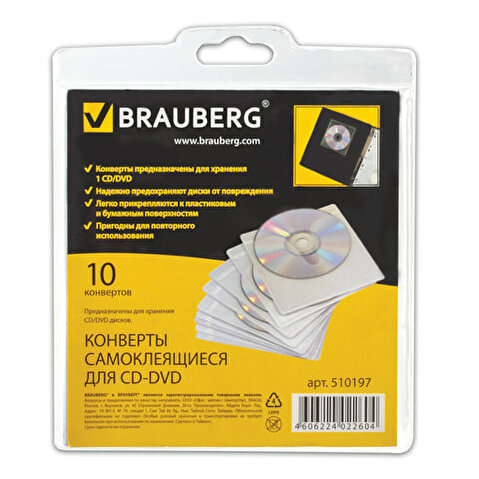 Конверт для CD/DVD BRAUBERG, пластик, самоклеящийся, 10шт/уп