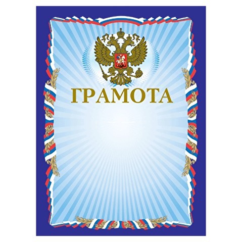 Грамота BRAUBERG  А4, Российская символика, мелованный картон, фольга, темно-синяя, 20л/уп