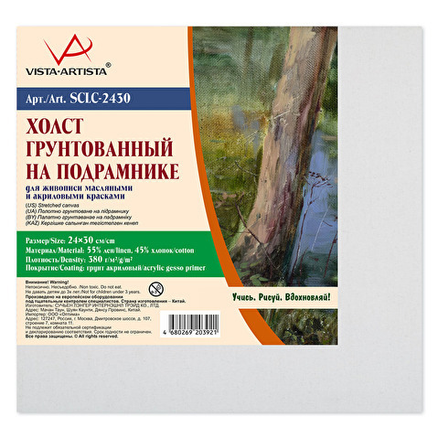 Холст грунтованный на подрамнике "VISTA-ARTISTA" SCLC-2430 55% лён, 45% хлопок 24 х 30 см 380 г/кв.м мелкозернистый