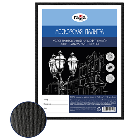 Холст на МДФ Московская палитра, 30х40 см, цвет черный, 100% хлопок, мелкое зерно