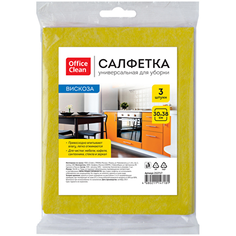 Салфетка OfficeClean, вискоза, 30х38см, 80г/м2, 3шт/уп