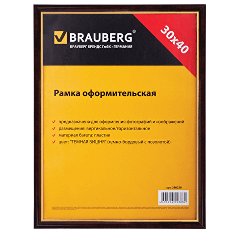 Фоторамка 30х40см BRAUBERG, пластик, красное дерево с позолотой