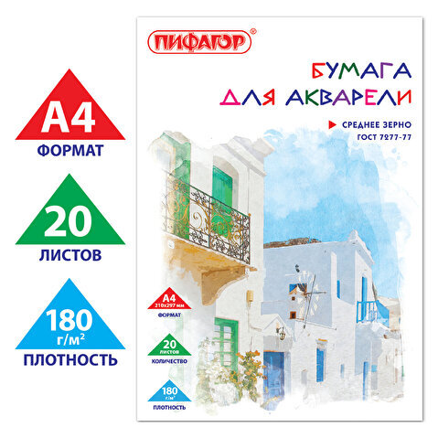 Папка для акварели  А4, 180г/м2, 20л, BRAUBERG