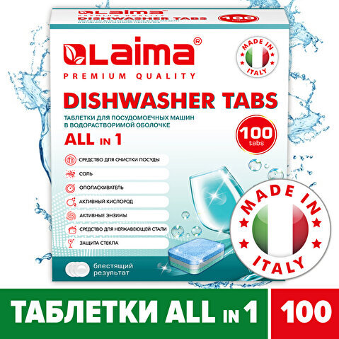 Таблетки для посудомоечных машин LAIMA PREMIUM QUALITY All in 1, 100 шт/уп