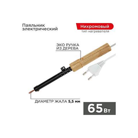 Паяльник электрический REXANT ПД 220В 65Вт деревянная ручка ЭПСН (12-0265)