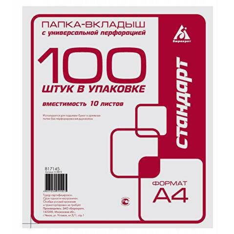 Файл-вкладыш с перфорацией  А4+,  25мкм, глянцевый, 100шт/уп