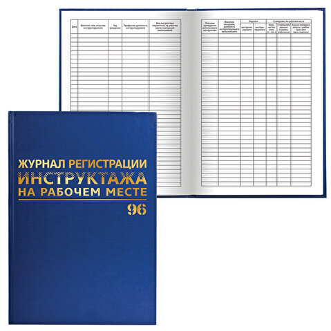 Журнал регистрации инструктажа на рабочем месте А4 96л, офсет, бумвинил, BRAUBERG