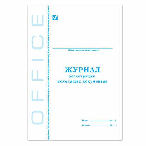 Книга BRAUBERG "Журнал регистрации исходящих документов" А4, обложка картон, офсет, 48л