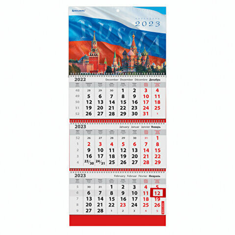 Календарь настенный квартальный BRAUBERG, 2023г, 3-блочный, на 3 спиралях, с бегунком, 295х800мм, Символика