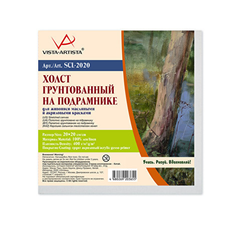 Холст грунтованный на подрамнике "VISTA-ARTISTA" SCL-2020 100% лён 20 х 20 см 400 г/кв.м мелкозернистый