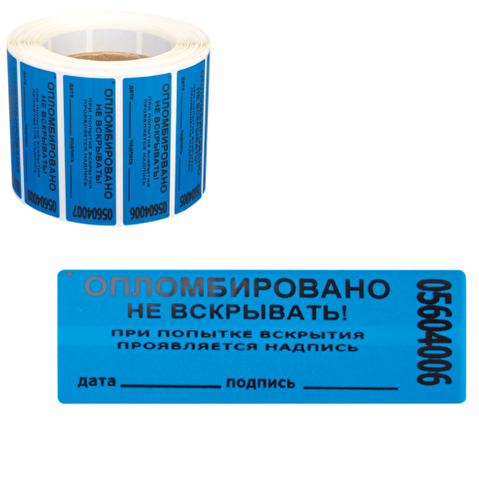 Пломба наклейка 66х22мм, 1000шт/рул, номерная, индикаторная, синяя