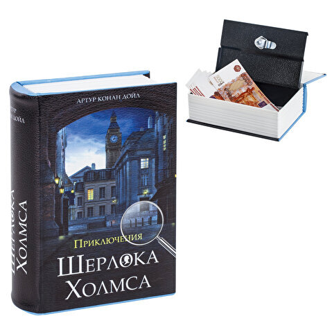 Сейф-книга BRAUBERG "Приключения Шерлока Холмса", 57х130х185 мм, ключевой замок (291056)