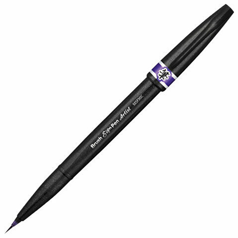 Кисть с краской PENTEL SESF30C-V Brush Sign Pen Artist, ultra-fine, цвет фиолетовый