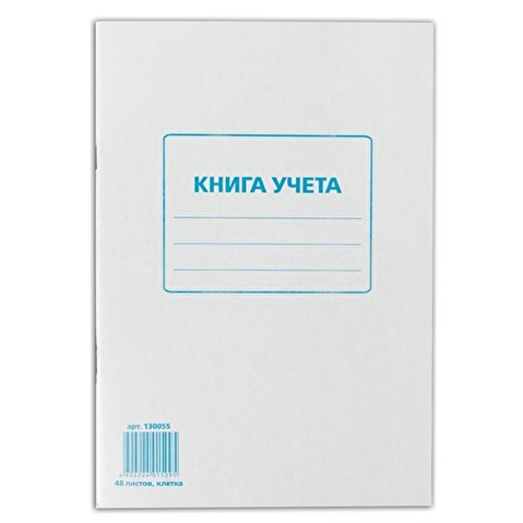 Книга учета STAFF А4,  48л, обложка картон, скрепка, офсет, клетка