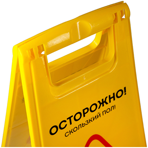 Знак «Осторожно! Мокрый пол!», пластик