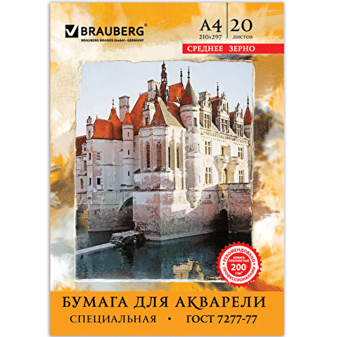 Папка для акварели  А4, 200г/м2, 20л, BRAUBERG