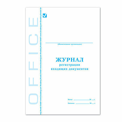 Книга BRAUBERG "Журнал регистрации входящих документов", А4, картон, офсет, 48л