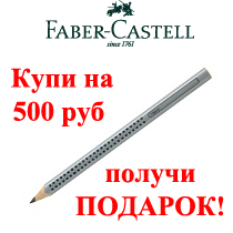 Faber-Castel 500
