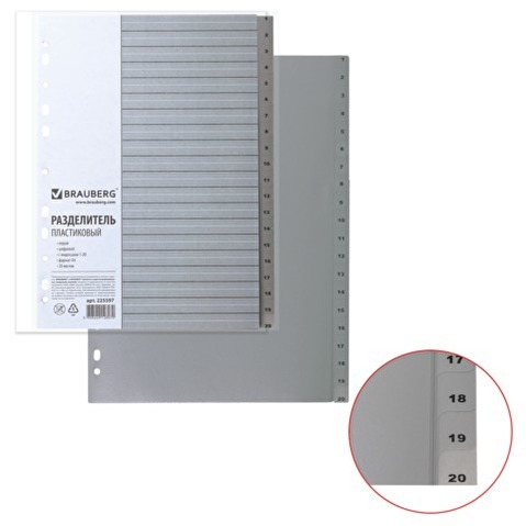 Разделитель BRAUBERG  A4, пластик серый, цифровой, 1-20