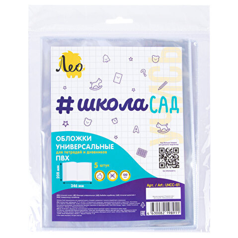 "Лео" "Учись" Обложка универсальная для тетрадей и дневников LNCC-01 120 мкм ( 208 х 346 мм) 5 шт. прозрачный
