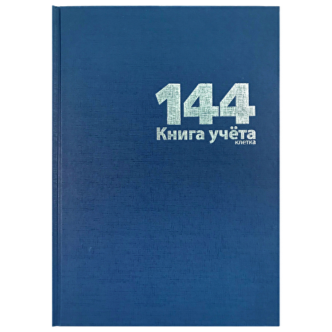 Книга учета Lamark А4, 144л, обложка бумвинил, офсет, клетка