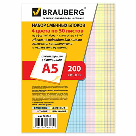 Сменный блок А5  BRAUBERG, тонированный, 200л, 4 цвета, клетка