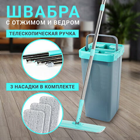 Набор для уборки LAIMA COMPACT MOP: швабра с отжимом,  двухкамерным ведром 7л,  3 насадки МОП,