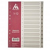 Разделитель A4, пластик серый, цифровой, 1-12