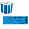 Пломба наклейка 66х22мм, 1000шт/рул, номерная, индикаторная, синяя