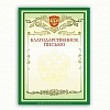 Грамота BRAUBERG  А4, Благодарственное письмо , мелованный картон, зеленая, 20л/уп