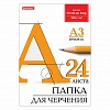 Папка для черчения А3, 200г/м2, 24л, без рамки, BRAUBERG ГОЗНАК