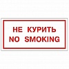 Знак запрещающий B05 НЕ КУРИТЬ NO SMOKING, пленка ПВХ, 300х150 мм, самоклеящийся