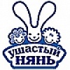 УШАСТЫЙ НЯНЬ