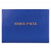 Книга учета альбомная BRAUBERG А4,  96л , обложка бумвинил, офсет, клетка
