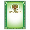 Грамота BRAUBERG  А4, Российская символика, мелованный картон 230г/м2, зеленая, 20л/уп