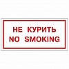 Знак запрещающий B05 НЕ КУРИТЬ NO SMOKING, пленка ПВХ, 300х150 мм, самоклеящийся