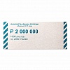 Накладка для денег, номинал  2000 руб, 2000шт/уп