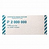 Накладка для денег, номинал 2000 руб, 2000шт/уп