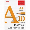 Папка для черчения А4, 200г/м2, 10л, без рамки, BRAUBERG