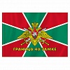 Флаг Пограничных войск России "ГРАНИЦА НА ЗАМКЕ" 90х135см, полиэстер, STAFF, 550236